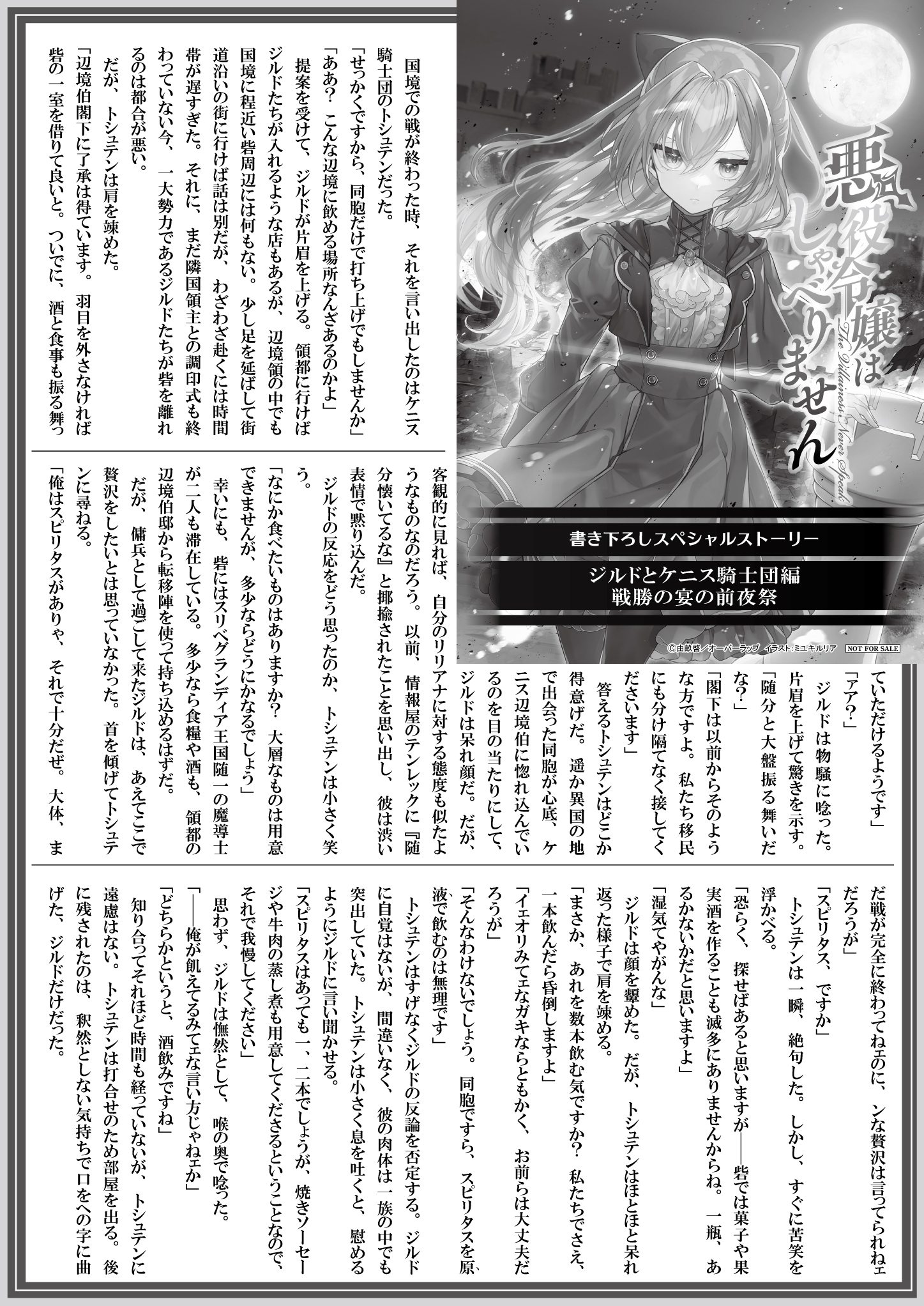 【文庫】【特約店】『悪役令嬢はしゃべりません 4』B5SSペーパー